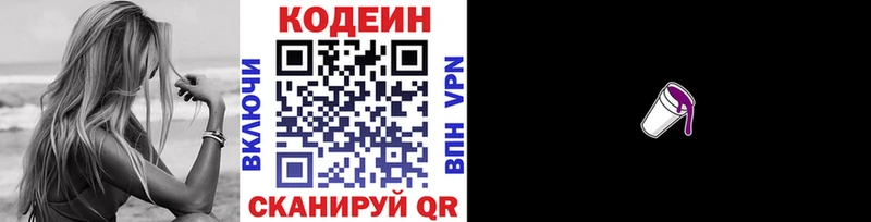 мориарти формула  Рыбное  Codein Purple Drank 